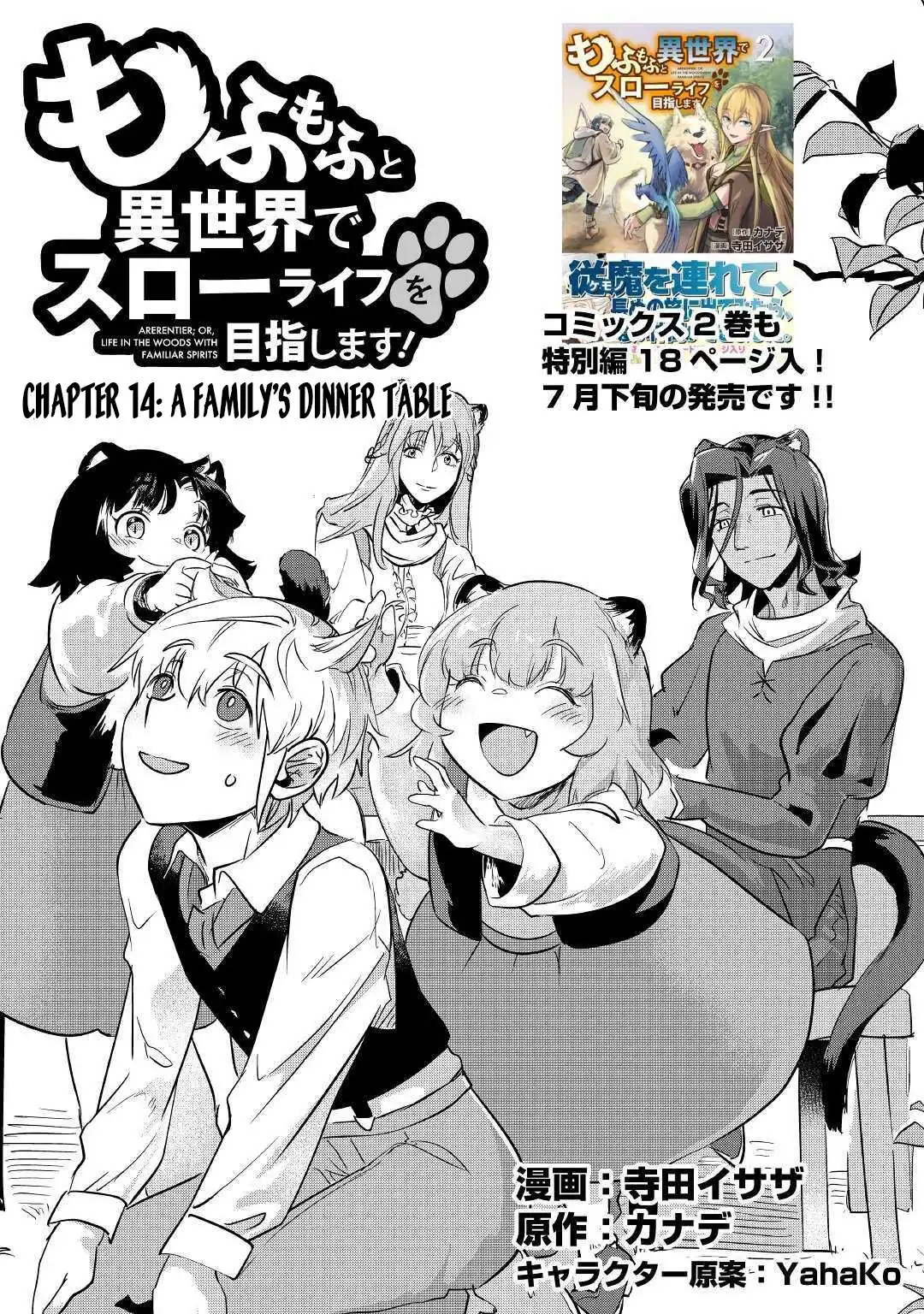 Mofumofu to Isekai Slow Life o Mezashimasu Chapter 14 2